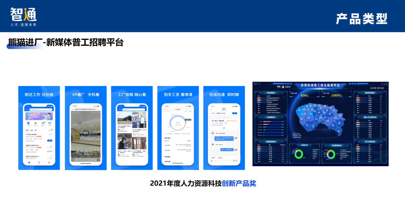 熊猫进厂——普工招聘平台